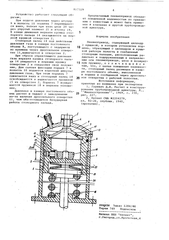 Пневмопривод (патент 817329)