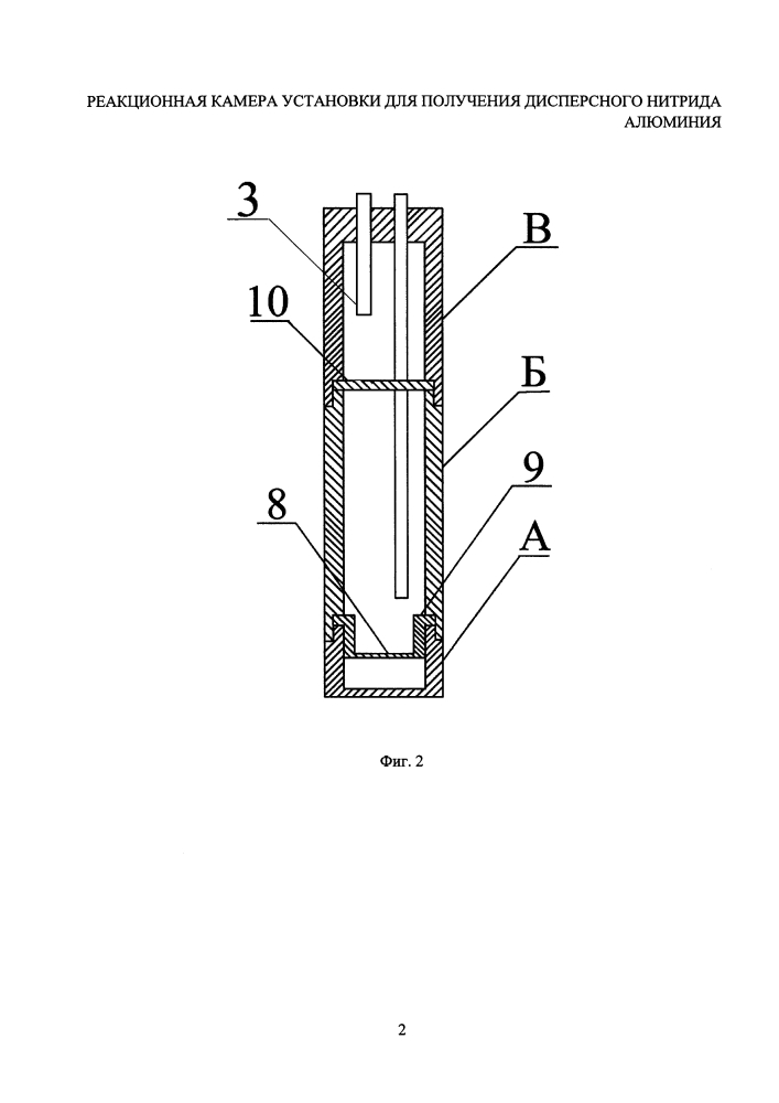 Реакционная камера установки для получения дисперсного нитрида алюминия (патент 2631076)