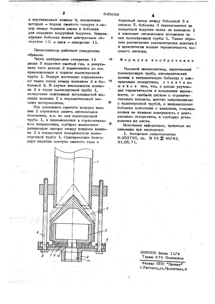 Пылевой пневмозатвор (патент 645696)