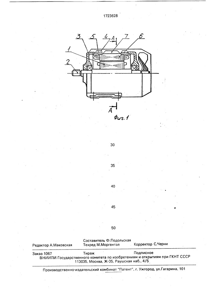 Статор электродвигателя (патент 1723628)