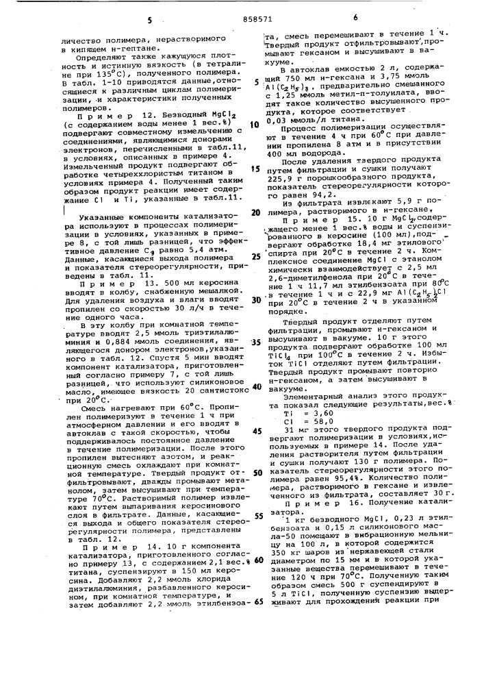 Способ получения полипропилена (патент 858571)