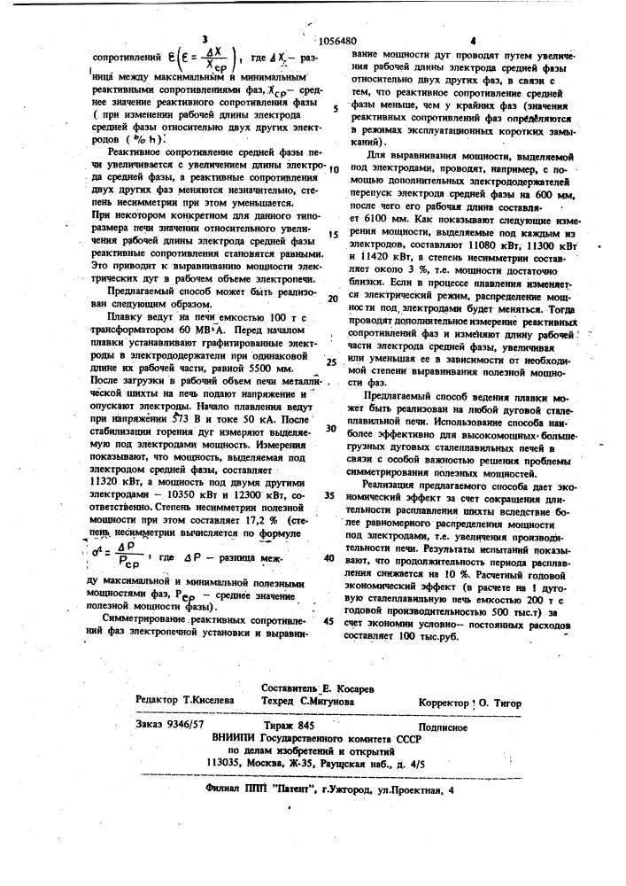 Способ ведения плавки в трехфазной электропечи (патент 1056480)