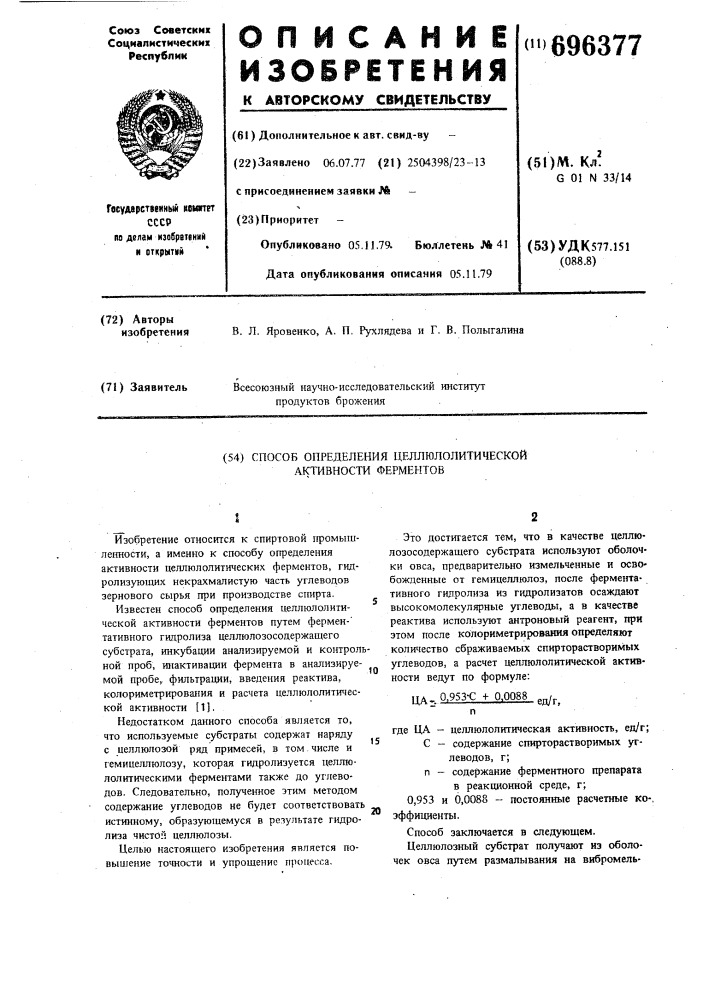 Способ определения целлюлолитической активности ферментов (патент 696377)