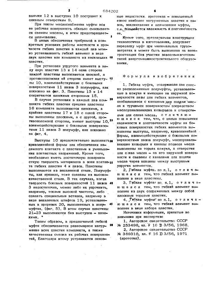 Гибкая муфта (патент 684202)