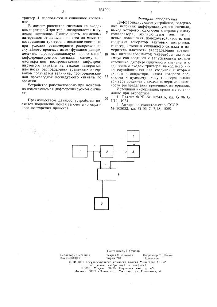 Дифференцирующее устройство (патент 631909)