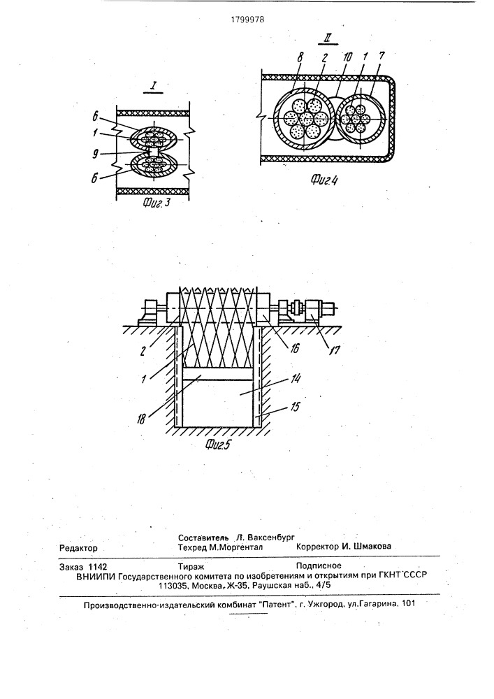 Заградительная сетка (патент 1799978)