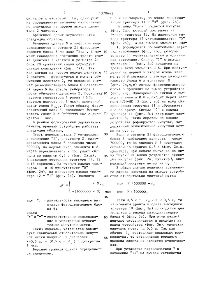 Устройство для формирования управляемых отметок времени (патент 1370645)