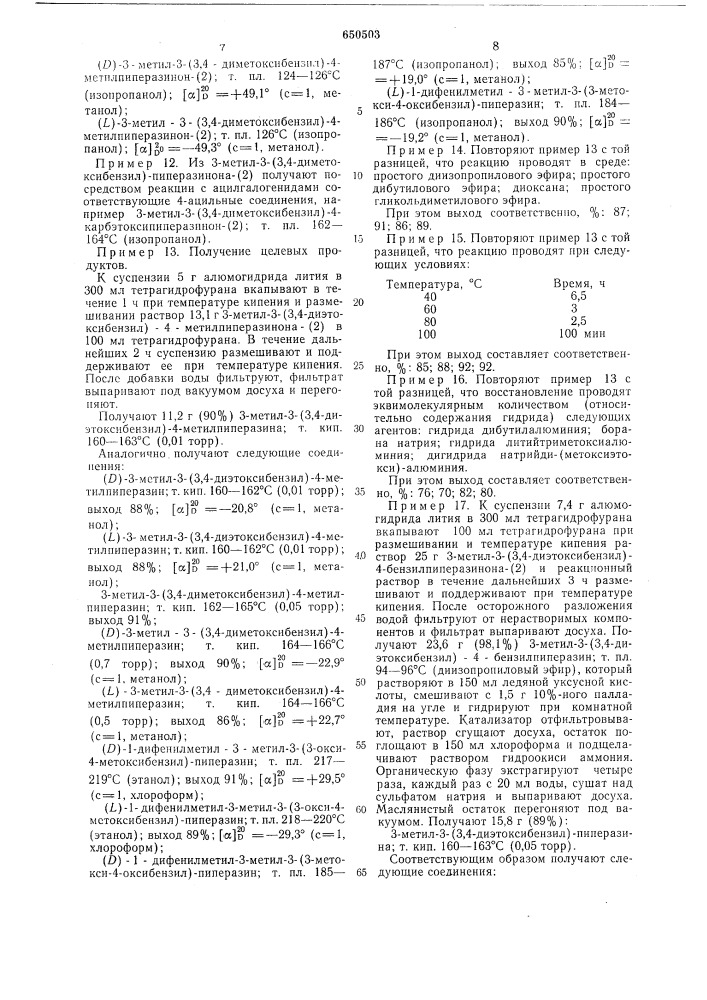 Способ получения производных пиперазина или их солей (патент 650503)