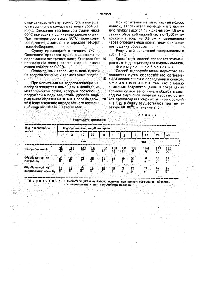 Способ гидрофобизации пористого заполнителя (патент 1782959)