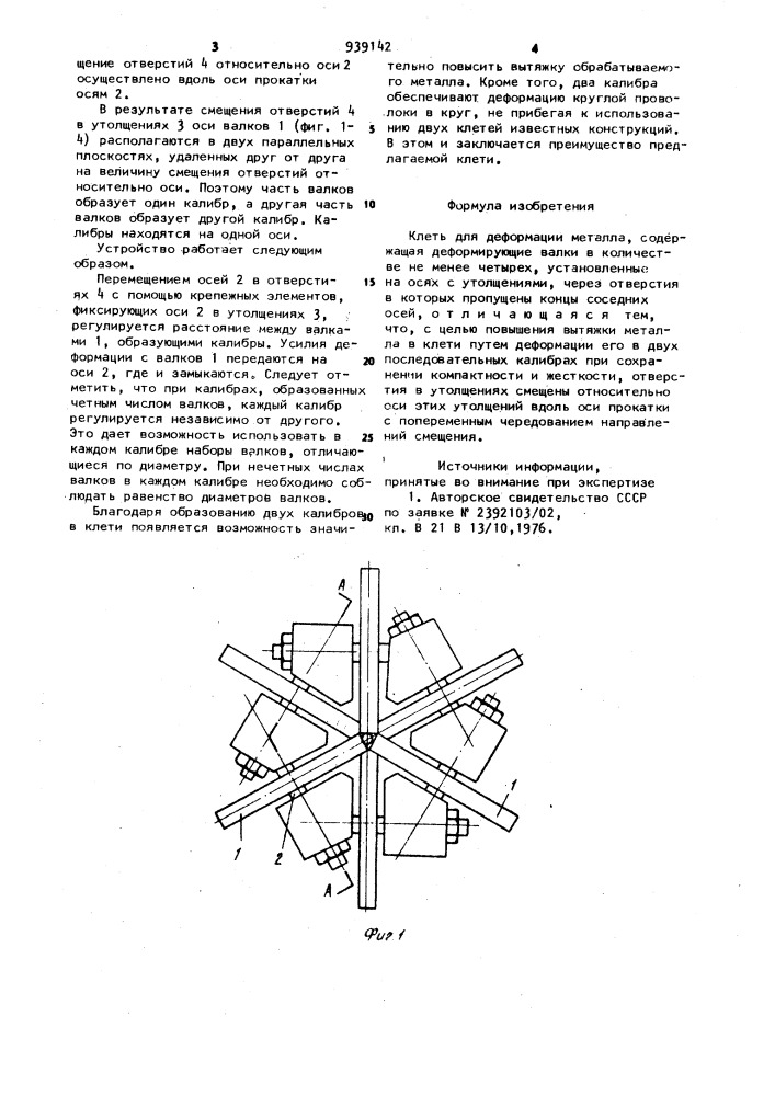 Клеть для деформации металла (патент 939142)