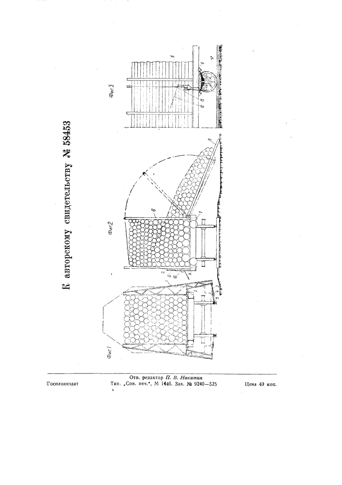 Временная усиленная стойка для беспрокладочной погрузки бревен на железнодорожные платформы (патент 58453)