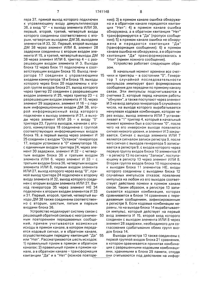 Устройство для моделирования систем связи (патент 1741148)