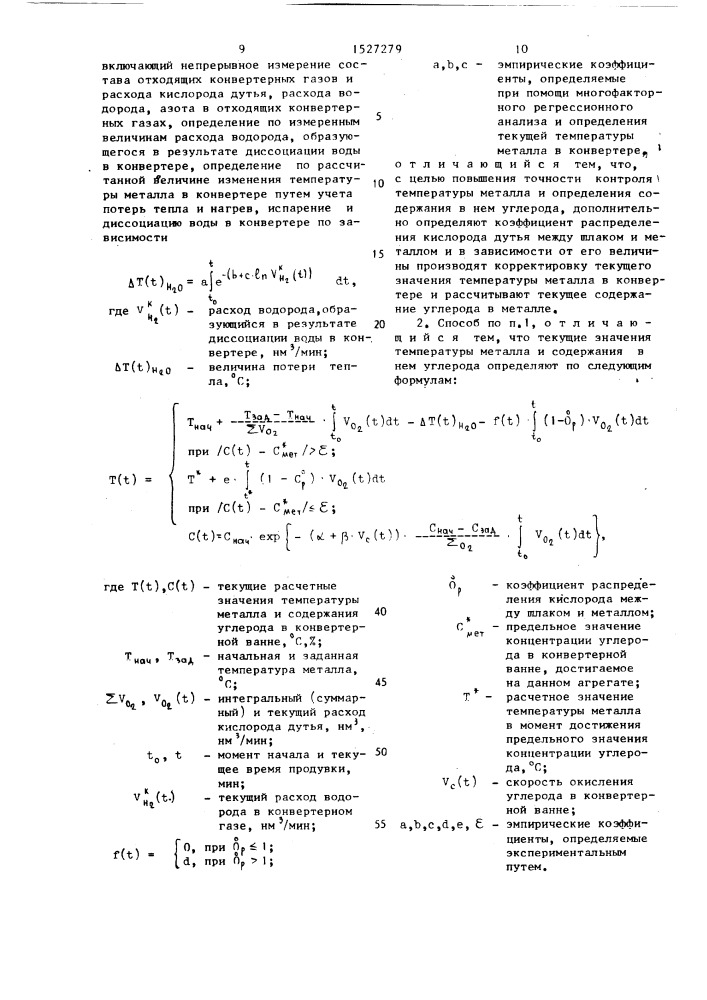 Способ непрерывного контроля параметров конвертерного процесса (патент 1527279)
