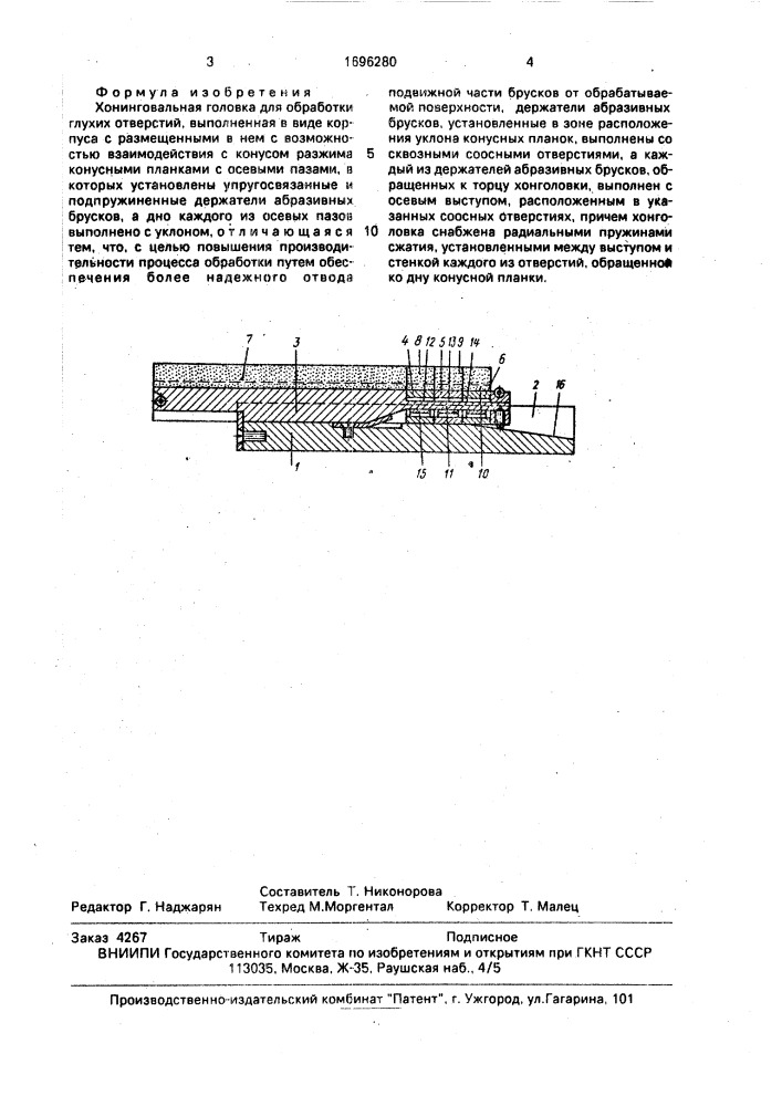 Хонинговальная головка для обработки глухих отверстий (патент 1696280)