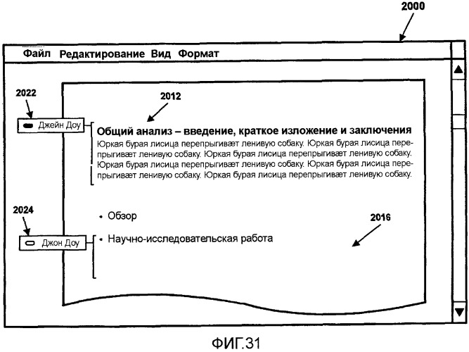 Совместная авторская подготовка документа (патент 2501077)