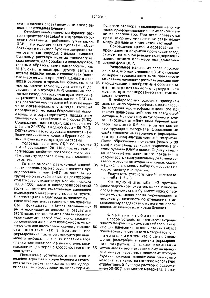 Способ устройства противофильтрационного покрытия шламовых амбаров (патент 1709017)