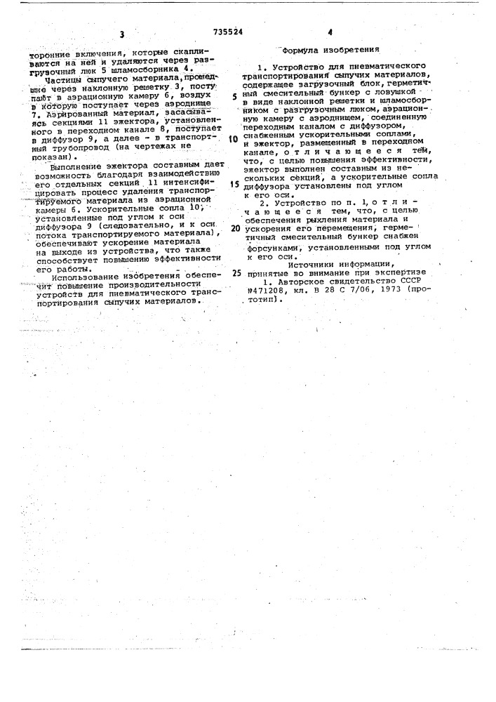 Устройство для пневматического транспортирования сыпучих материалов (патент 735524)