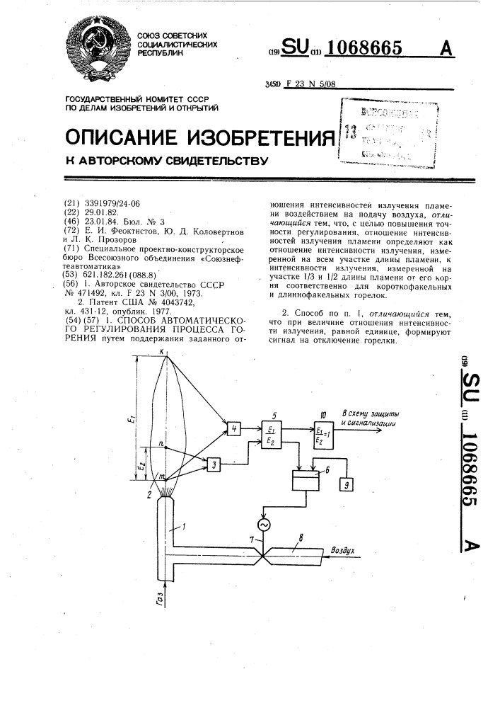 Регулирование процесса горения