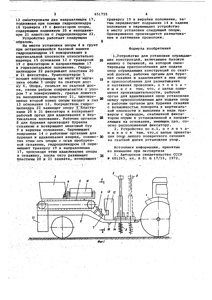 Устройство для установки ограждающих конструкций (патент 651755)