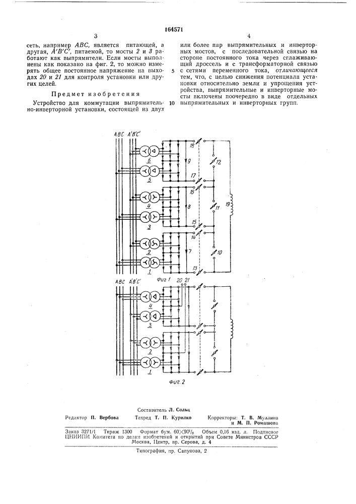 Патент ссср  164571 (патент 164571)