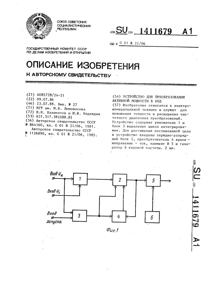 Устройство преобразования активной мощности в код (патент 1411679)