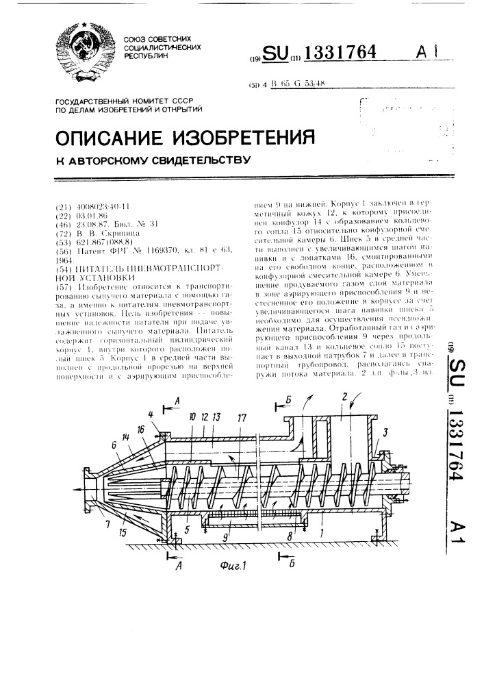 Питатель пневмотранспортной установки (патент 1331764)