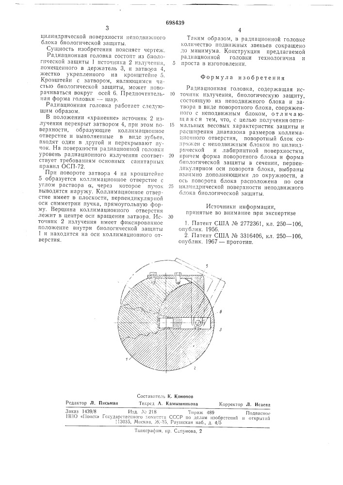 Радиационная головка (патент 698439)