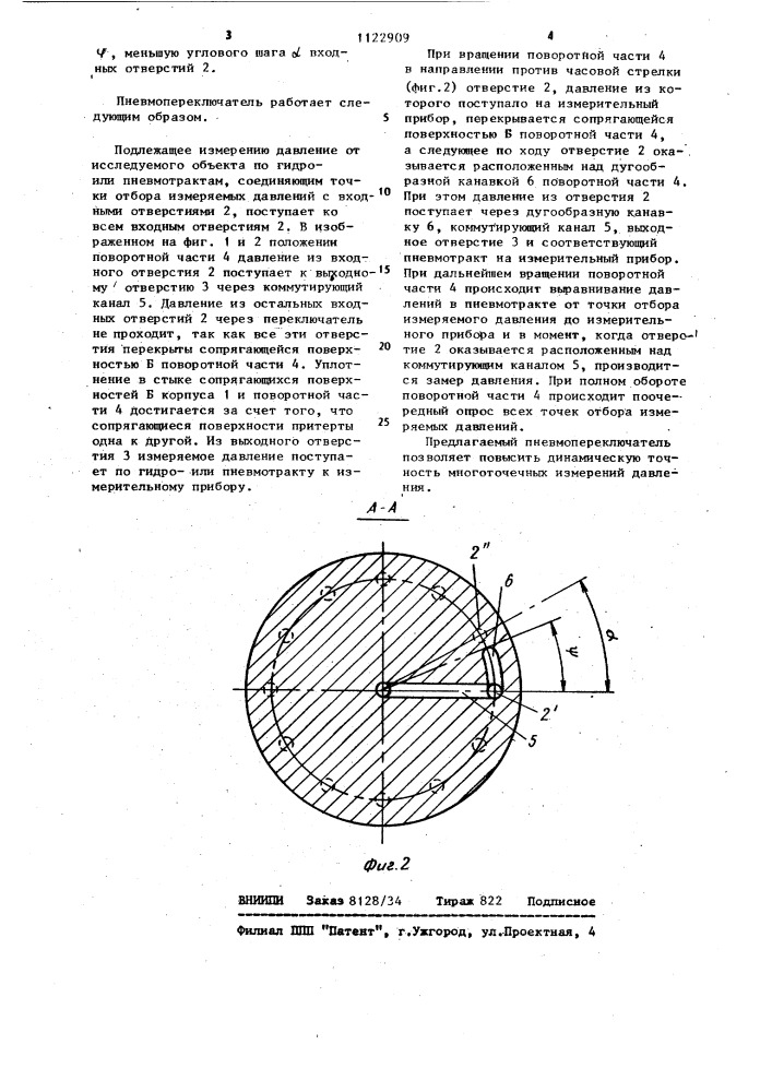 Пневмопереключатель (патент 1122909)