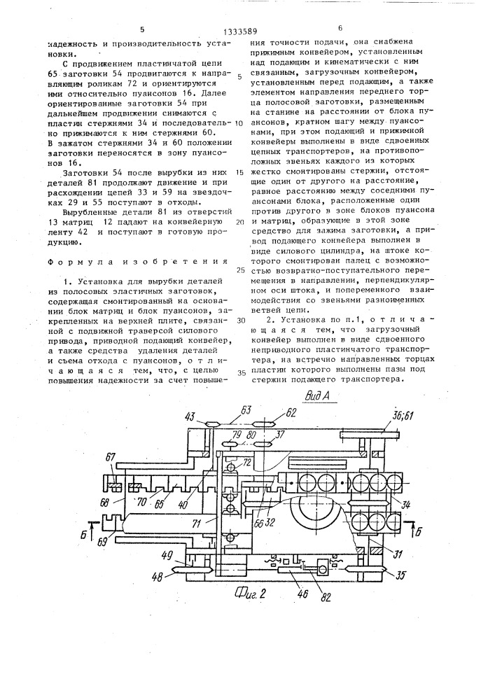 Установка для вырубки деталей из полосовых эластичных заготовок (патент 1333589)