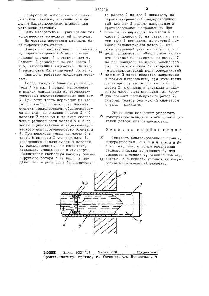 Шпиндель балансировочного станка (патент 1275246)