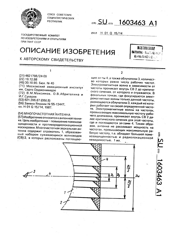 Многочастотная антенна (патент 1603463)