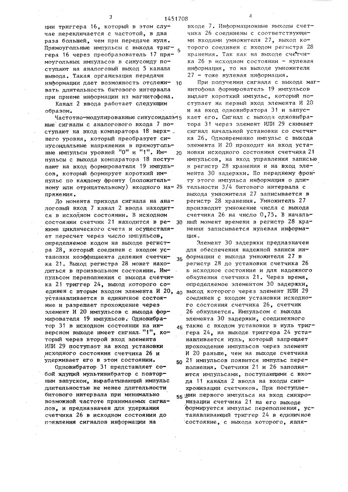 Устройство для сопряжения цвм с магнитофоном (патент 1451708)