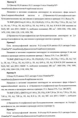 Трициклические гуанидиновые производные как ингибиторы натрий-протонного обмена (патент 2390521)