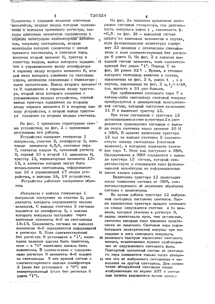 Устройство для ввода и вывода информации (патент 726524)