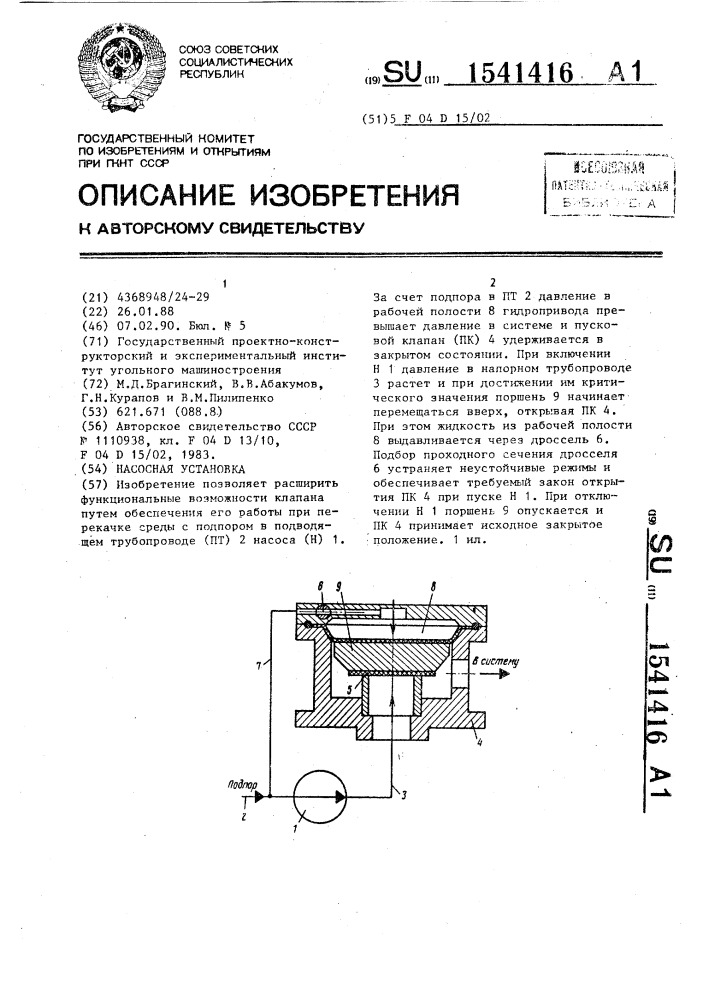 Насосная установка (патент 1541416)