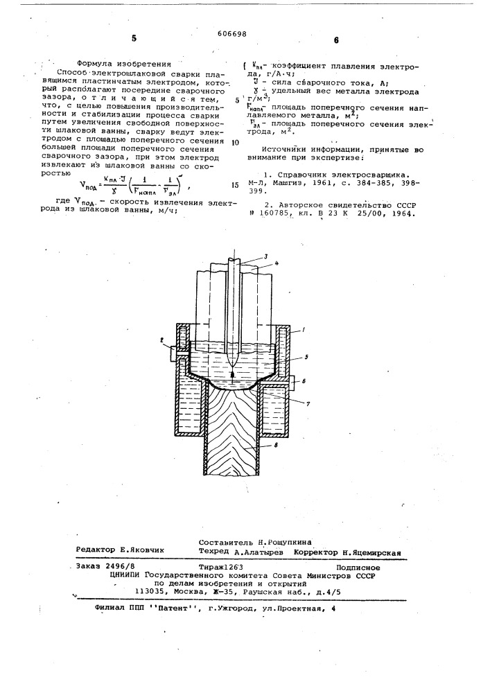 Способ электрошлаковой сварки (патент 606698)