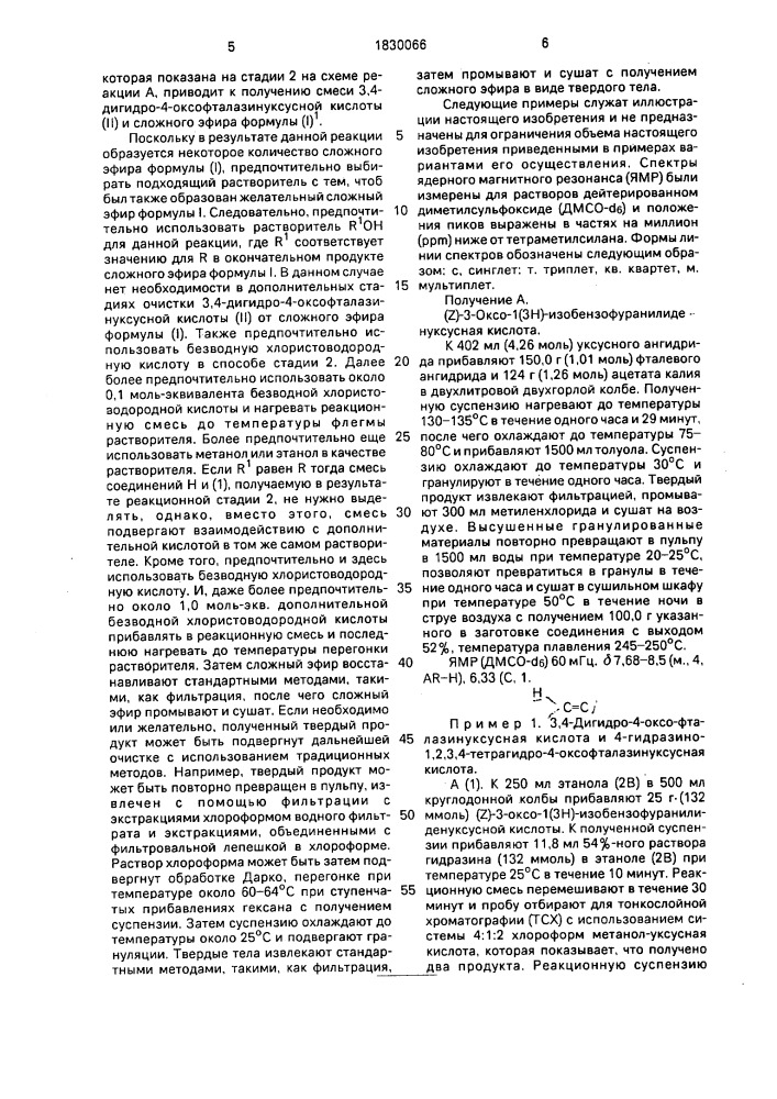 Способ получения сложных эфиров фталазинуксусной кислоты (патент 1830066)