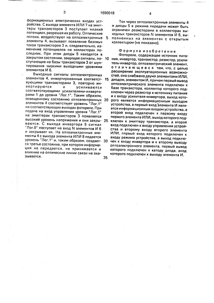 Фотореле (патент 1690018)