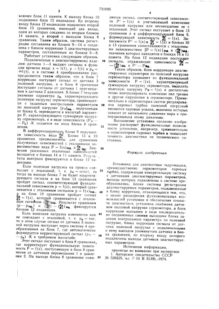 Установка для диагностики гидромашин (патент 731095)