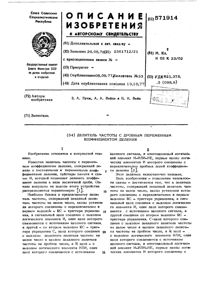 Делитель частоты с дробным переменным коэффициентом деления (патент 571914)