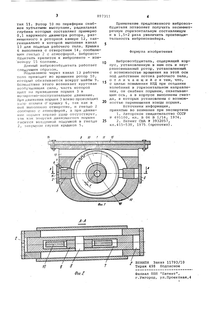 Вибровозбудитель (патент 897311)
