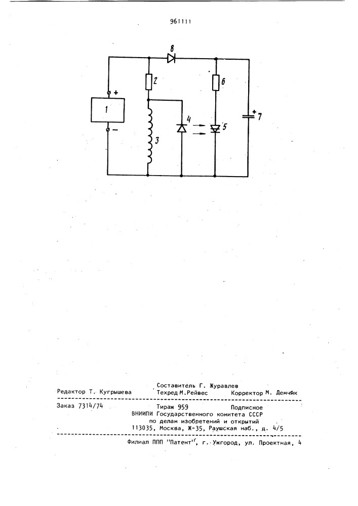 Устройство для разряда накопительного конденсатора (патент 961111)