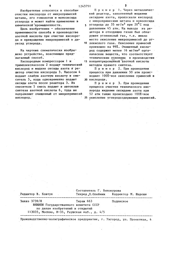 Способ очистки кислородсодержащих газов от микропримесей углеводородов и монооксида углерода (патент 1243791)