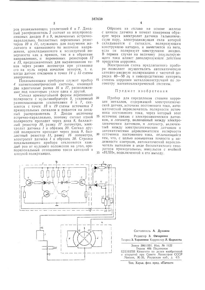 Патент ссср  347650 (патент 347650)