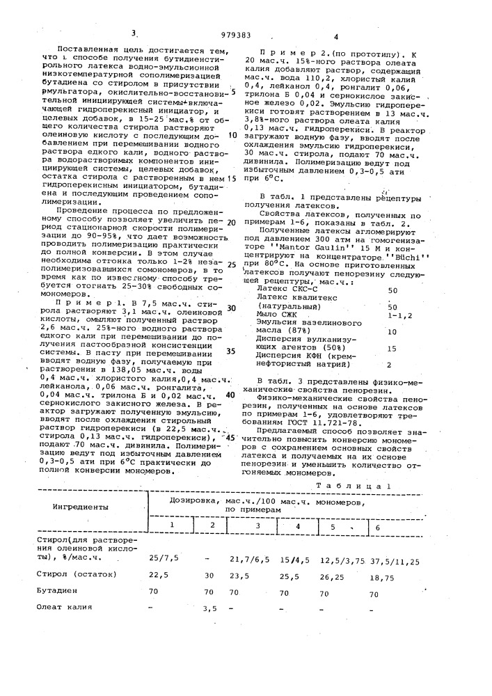 Способ получения бутадиенстирольного латекса (патент 979383)