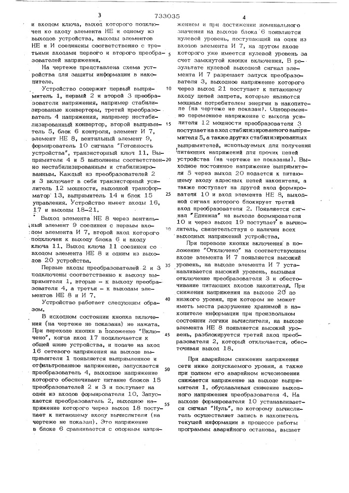 Устройство для защиты информации в накопителе (патент 733035)