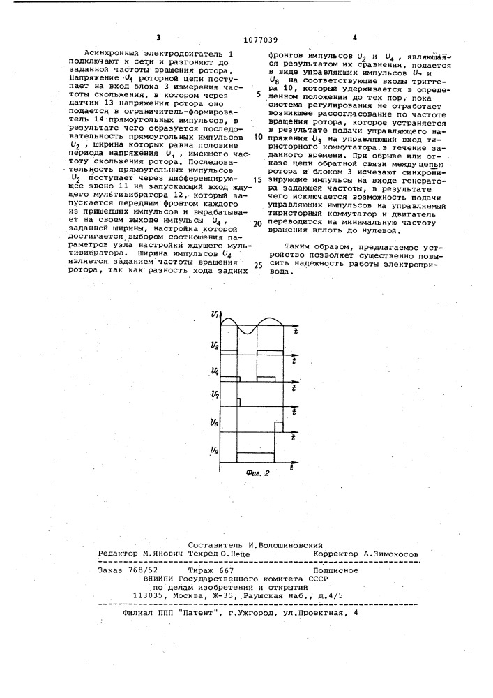 Устройство для стабилизации частоты вращения асинхронного электродвигателя с фазным ротором (патент 1077039)