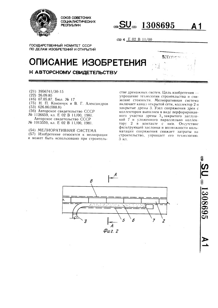 Мелиоративная система (патент 1308695)