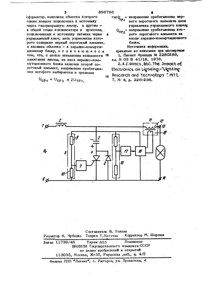 Устройство для зажигания газоразрядной лампы (патент 896796)