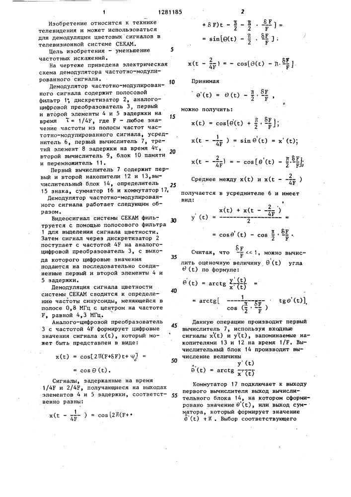 Демодулятор частотно-модулированного сигнала (патент 1281185)
